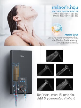 เครื่องทำน้ำอุ่น Midea  MWH-38EMBNTH(B)-BB 3800 วัตต์ สีดำ (ไม่รวมติดตั้ง)_3